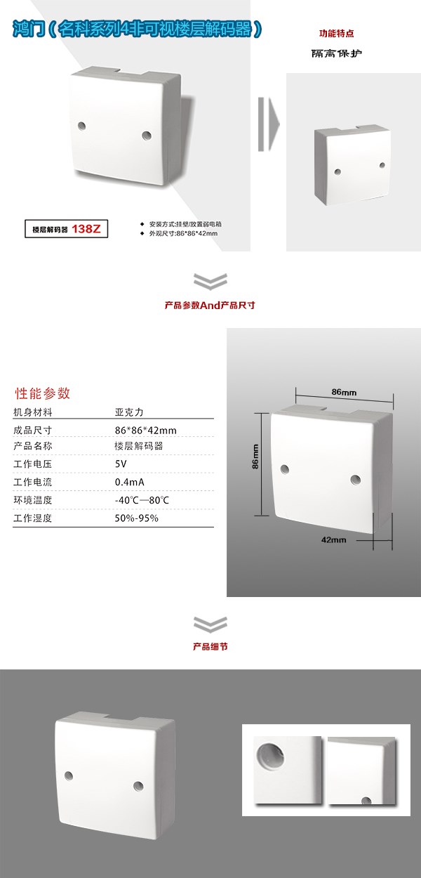 通山县非可视对讲楼层解码器